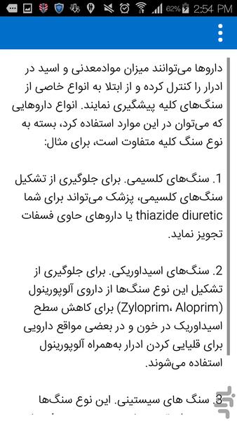 سنگ کلیه - عکس برنامه موبایلی اندروید