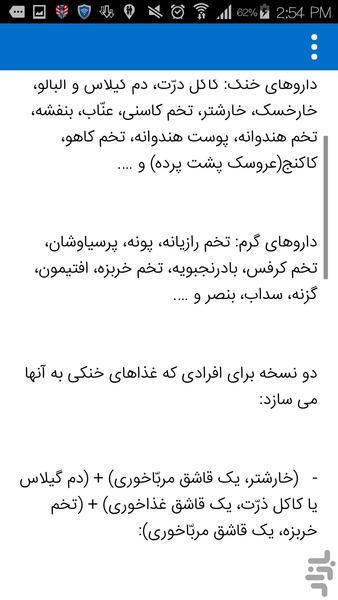 سنگ کلیه - عکس برنامه موبایلی اندروید
