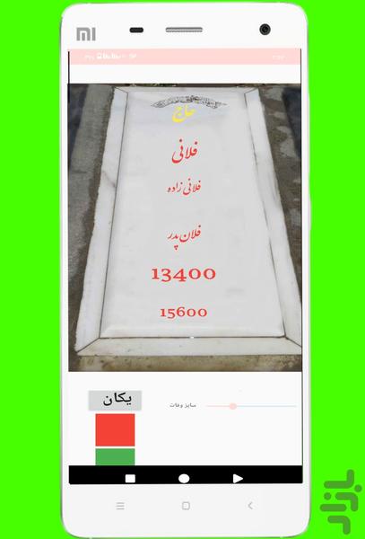 سنگ قبر - عکس برنامه موبایلی اندروید