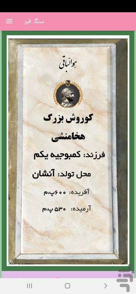 سنگ قبر - Image screenshot of android app