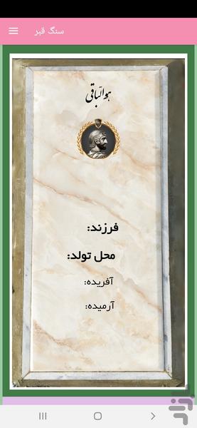 سنگ قبر - Image screenshot of android app