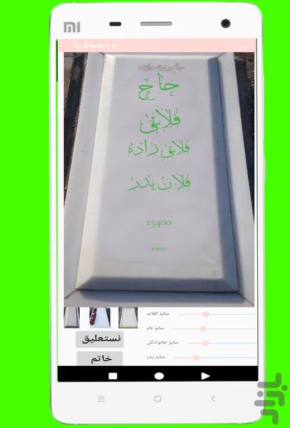 سنگ قبر - عکس برنامه موبایلی اندروید