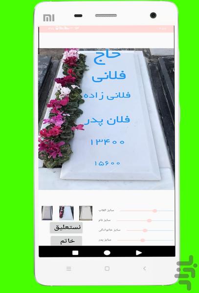 سنگ قبر - عکس برنامه موبایلی اندروید