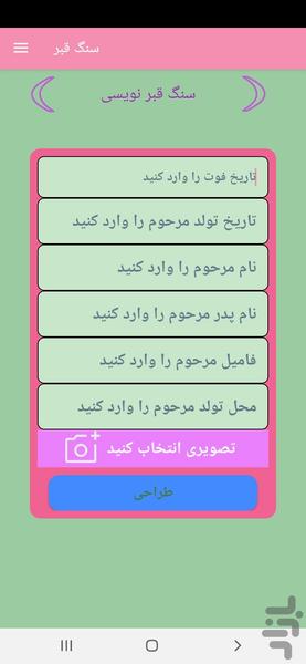 سنگ قبر - Image screenshot of android app