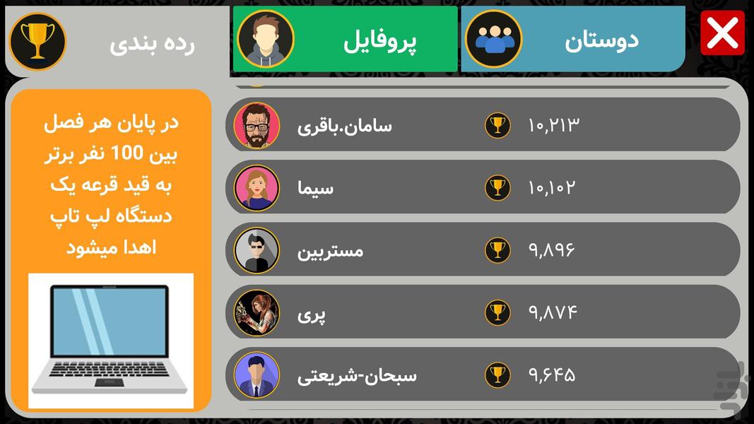 تخته ایرانیان - عکس بازی موبایلی اندروید