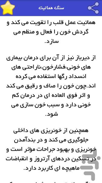 خواص سنگ ها و نگین ها - عکس برنامه موبایلی اندروید