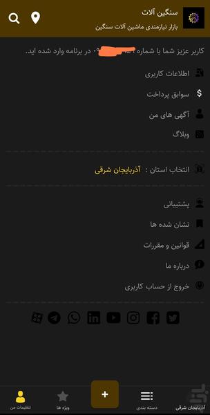 سنگین آلات - عکس برنامه موبایلی اندروید
