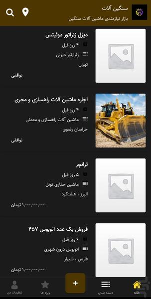 سنگین آلات - عکس برنامه موبایلی اندروید