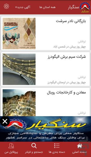 سنگیار - Image screenshot of android app