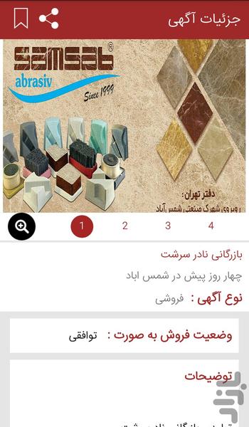 سنگیار - Image screenshot of android app