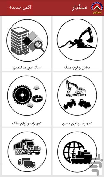 سنگیار - عکس برنامه موبایلی اندروید
