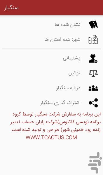 سنگیار - عکس برنامه موبایلی اندروید