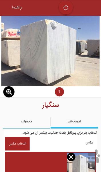 سنگیار - عکس برنامه موبایلی اندروید
