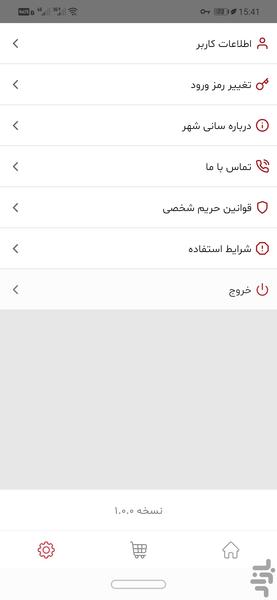 سانی شهر - عکس برنامه موبایلی اندروید