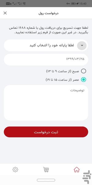 سانی شهر - عکس برنامه موبایلی اندروید