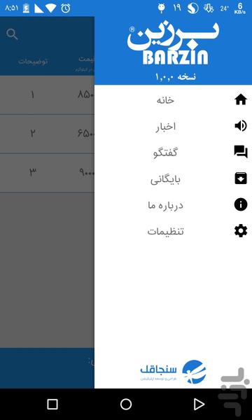 Barzin برزین - Image screenshot of android app