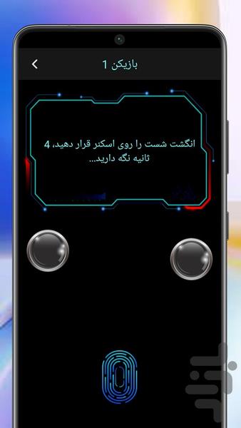 دروغ سنج🔰 - عکس برنامه موبایلی اندروید