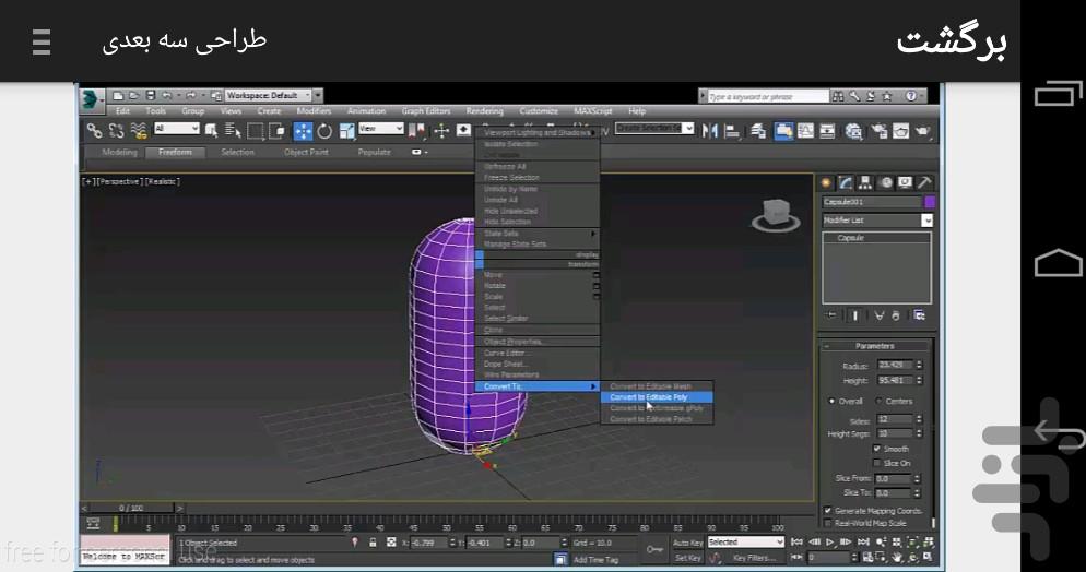 طراحی کاراکتر آندروید (3D) - عکس برنامه موبایلی اندروید