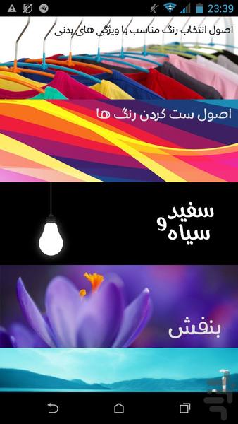 انتخاب لباس - عکس برنامه موبایلی اندروید