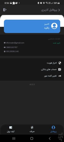 صراف - پلتفرم معاملاتی ارز دیجیتال - عکس برنامه موبایلی اندروید