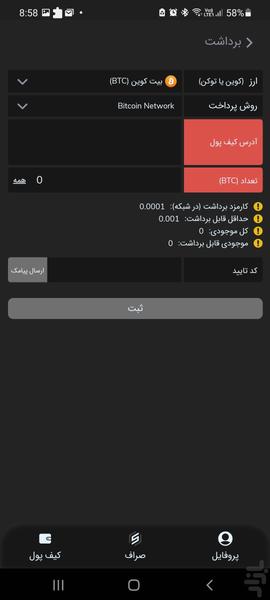 صراف - پلتفرم معاملاتی ارز دیجیتال - عکس برنامه موبایلی اندروید