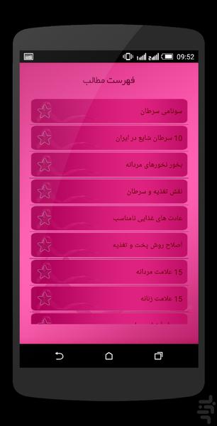 سونامی سرطان ( آشنایی و پیشگیری) - Image screenshot of android app