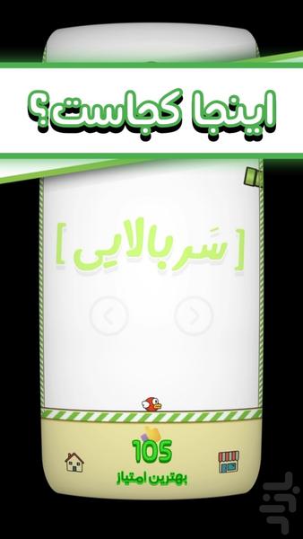 سربالـایی - عکس بازی موبایلی اندروید