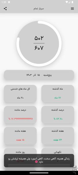 سرباز تمام - روز شمار سربازی - عکس برنامه موبایلی اندروید