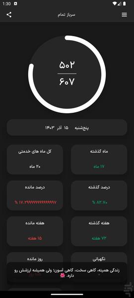 سرباز تمام - روز شمار سربازی - عکس برنامه موبایلی اندروید