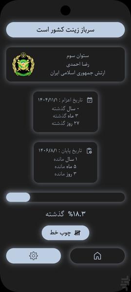 سرباز یار - عکس برنامه موبایلی اندروید