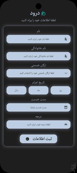 سرباز یار - عکس برنامه موبایلی اندروید