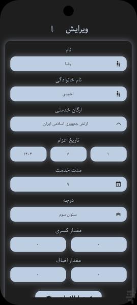 سرباز یار - عکس برنامه موبایلی اندروید