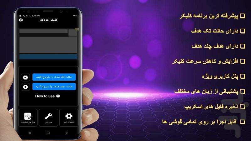 کلیک خودکار/اتو کلیکر🔥 - عکس برنامه موبایلی اندروید