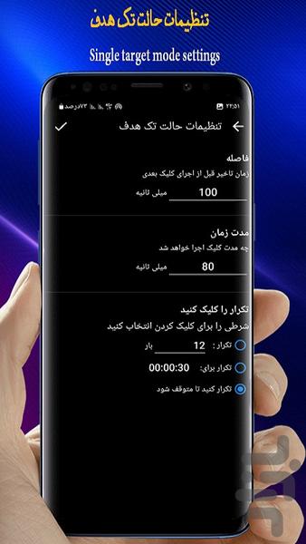 کلیک خودکار/اتو کلیکر🔥 - عکس برنامه موبایلی اندروید