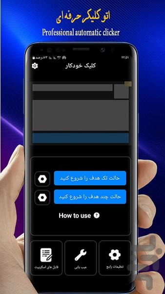 کلیک خودکار/اتو کلیکر🔥 - عکس برنامه موبایلی اندروید