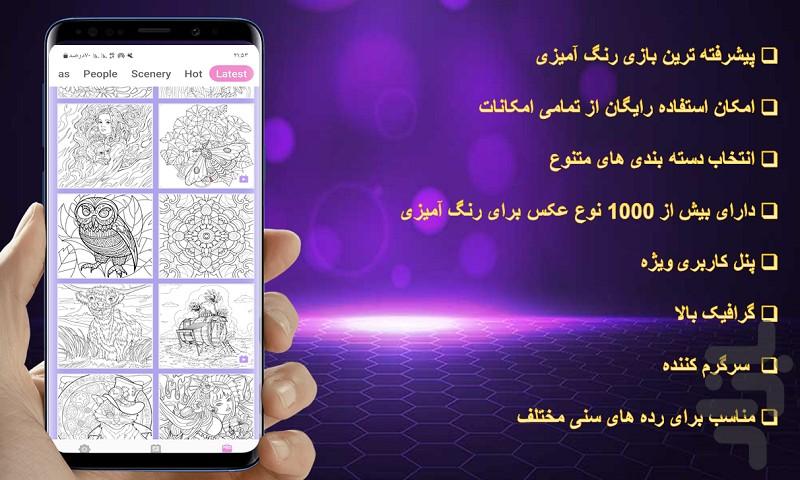 رنگ امیزی🏆 - عکس بازی موبایلی اندروید