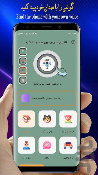 سوت بزن گوشیتو پیدا کن - Image screenshot of android app