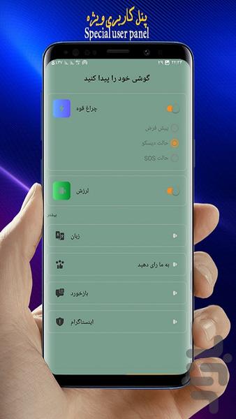 سوت بزن گوشیتو پیدا کن - Image screenshot of android app