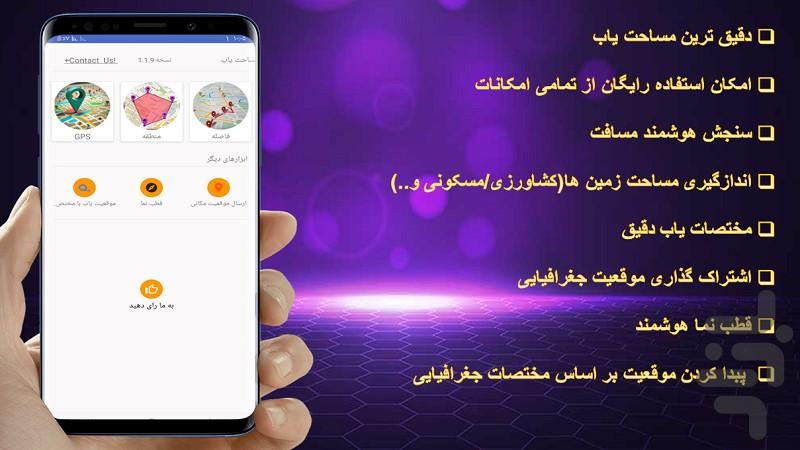 مساحت یاب/مساحت زمین🔥 - Image screenshot of android app