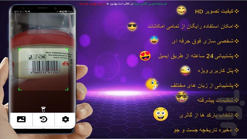 اسکن بارکد / بارکد خوان🔥 - عکس برنامه موبایلی اندروید