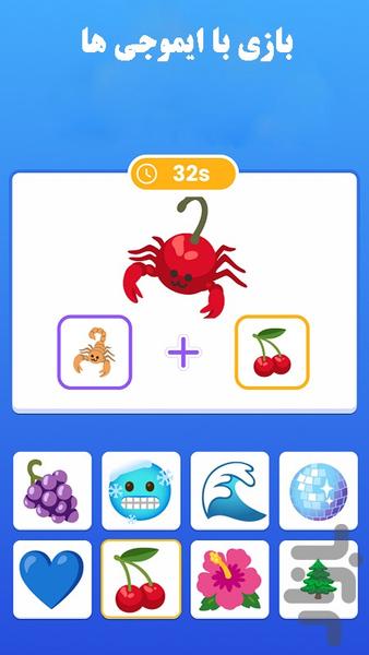 ایموجی ساز/ترکیب ایموجی🔥⚡💎 - عکس بازی موبایلی اندروید