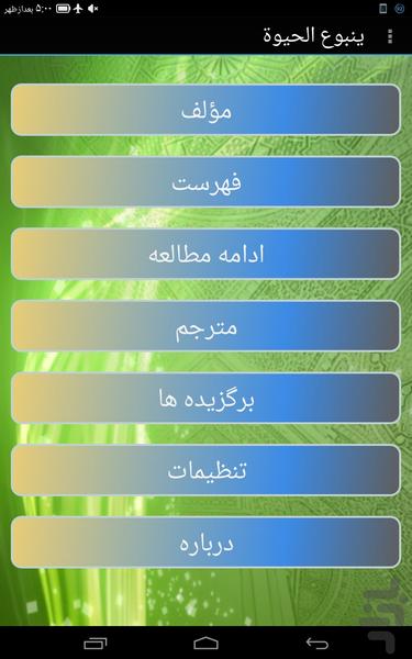 ینبوع الحیوة(رساله ای از ادریس نبی) - عکس برنامه موبایلی اندروید