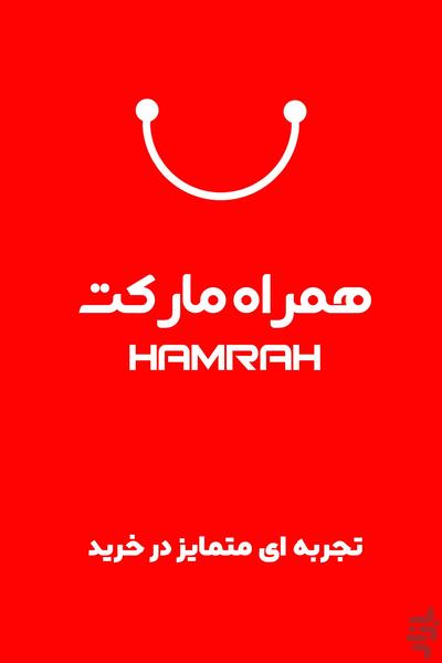 HAMRAH MARKET - Image screenshot of android app