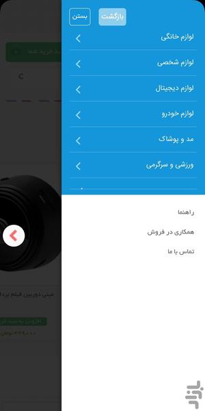 فسامارکت - Image screenshot of android app