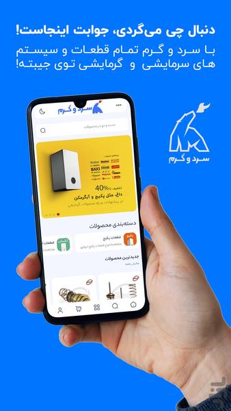 Sardogarm | HVAC parts - Image screenshot of android app