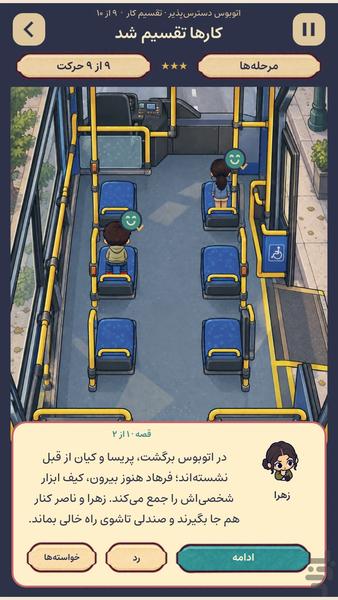 سرجاش - عکس بازی موبایلی اندروید