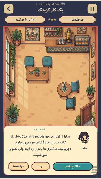 سرجاش - عکس بازی موبایلی اندروید