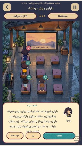 سرجاش - عکس بازی موبایلی اندروید