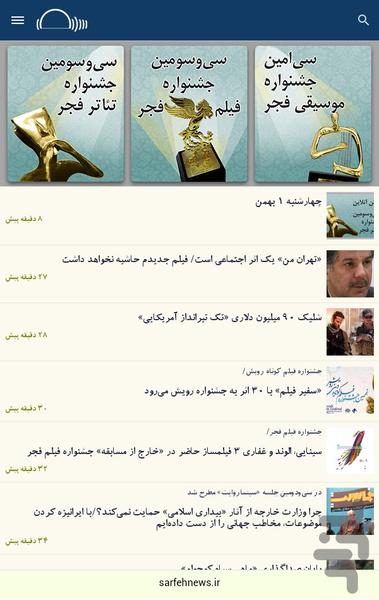 سارفه - عکس برنامه موبایلی اندروید