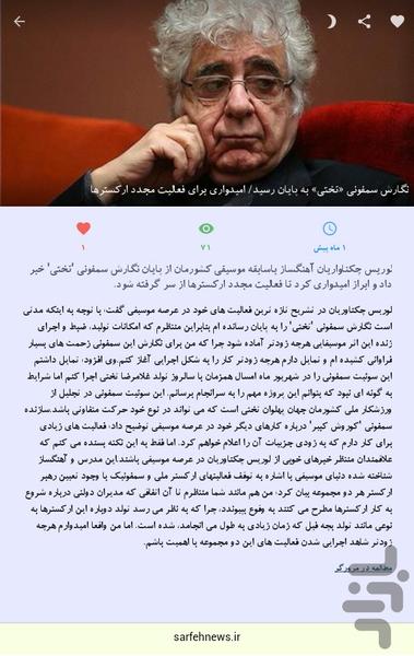 سارفه - عکس برنامه موبایلی اندروید